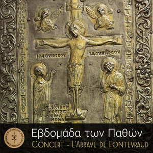Εγκώμια Β’ Στάσις (Αἱ χεῖρές σου ἐποίησάν με, καὶ ἔπλασάν με, συνέτισόν με, καὶ μαθήσομαι τὰς ἐντολάς σου) by Musica Universalis