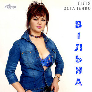 Вільна
