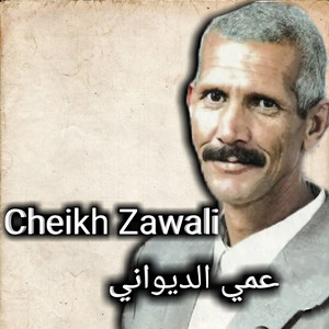 Cheikh Zawali - عمي الديواني