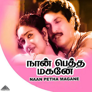 Chandra Bose, Vaalee, S.P. Balasubrahmanyam & K.S. Chithra - Manichudunga