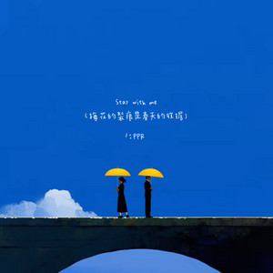 stay with me - 梅花的裂痕是春天的收据 by PPR