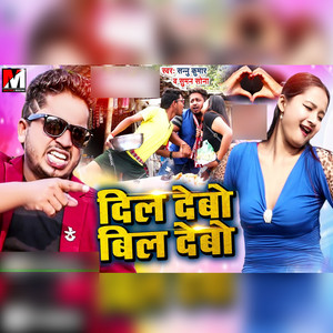Dil Debo Bil Debo by Sannu Kumar
