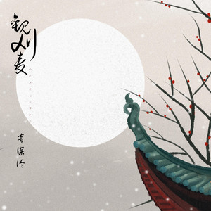观刈麦 by 音谋论