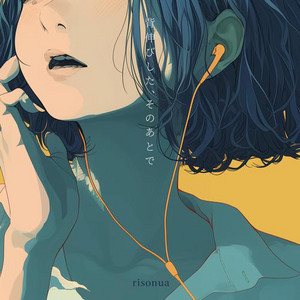 わかろうとしないで by risonua