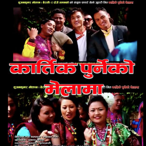 Dupcheswor Media Official - Kartik Purniko Melama