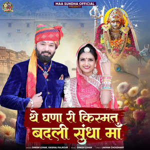 Dinesh Lohar & Vaishali Rajkour - The Ghana Ri Kismat Badli Sundha Maa