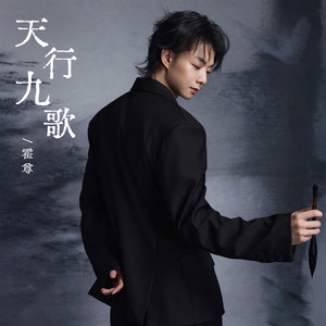 中国歌手 霍尊 フォ・ズン 逍遥行 アルバム CD 音楽 3枚組 霍尊| Spotify