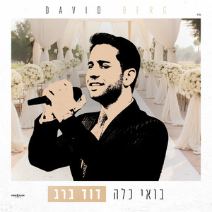 בואי כלה