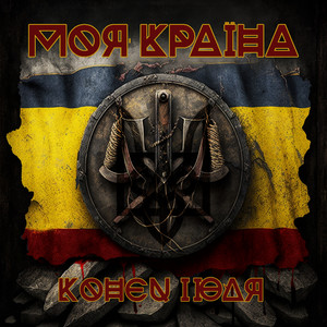 Моя країна