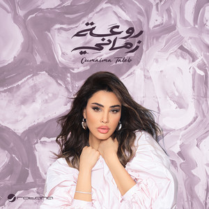 روعة زماني by Oumaima Taleb