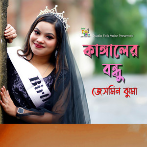 Jesmin Jhuma - Kangaler Bondhu