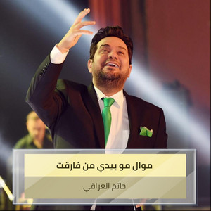 Hatem Al Iraqi - Mwal Mo Biady Mn Fargt