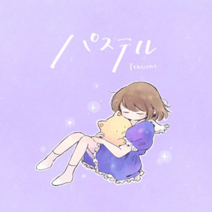 パステル by Tensions