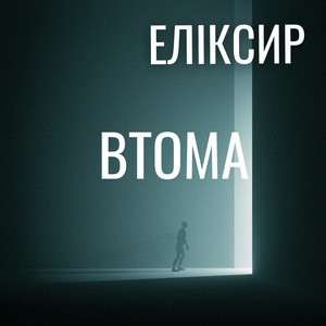 ВТОМА