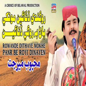 Mehboob Mirjat - Asan Se Je Wair Rakhi