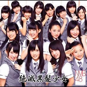 生写真 山本彩 絶滅黒髪少女 NMB48