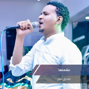 عشمتها by صديق عمر