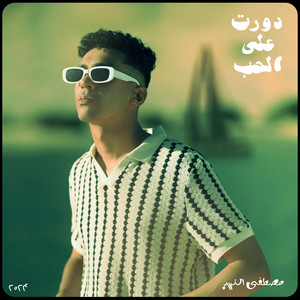 Mostafa Elnesr - دورت علي الحب