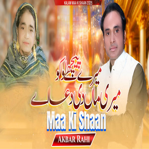 Akbar Rahi - Mere Peechay Loko Meri Maa Di Dua Ae