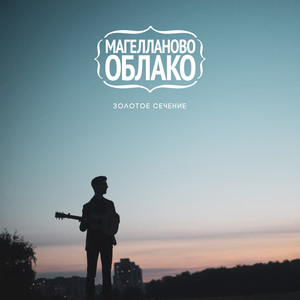 Жажда by Магелланово Облако