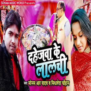 Sonam R Yadav & Mithilesh Chauhan - Dahejwa Ke Lalchi