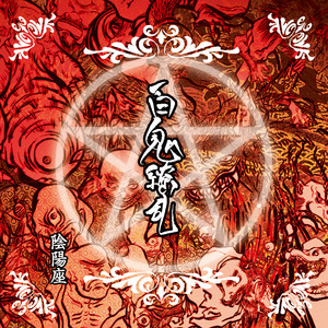八咫烏- song and lyrics by ONMYO-ZA | Spotify