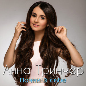 Обкладинка: Почни з себе