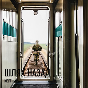 KEL'T — Шлях назад
