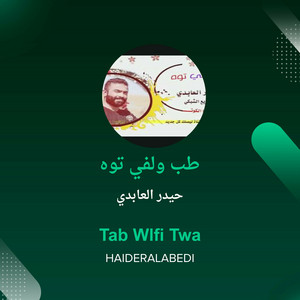 طب ولفي توه by حيدر العابدي