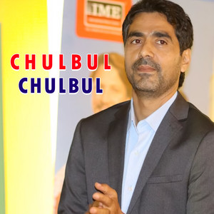 Chulbul chulbul