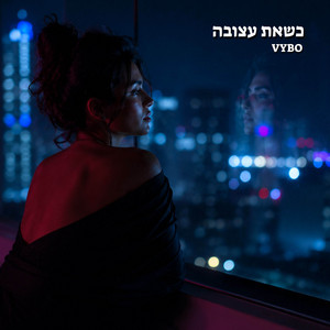 כשאת עצובה - Deep House Version by VYBO