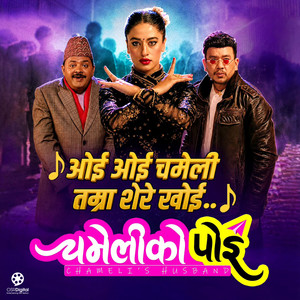 Oye Oye Chameli Tamra Shere Khoi (From "Chameli Ko Poi")