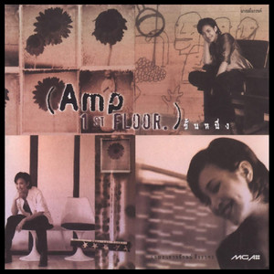 ผิดไหมที่รักเธอ by Amp Saowaluck