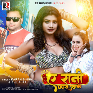 Shilpi Raj & Karan Singh - Ye Rani Ghaghara Uthake