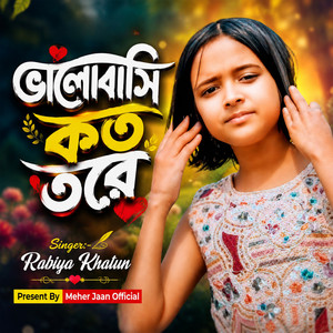 Valo Bashi Koto Tore by Rabiya Khatun