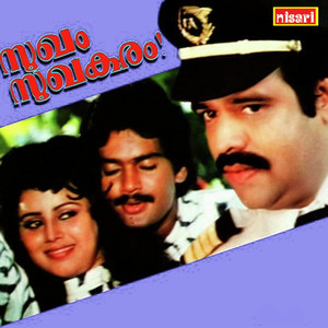 Ravindra Jain, Thikkurissi Sukumaran Nair, K.S. Chithra & K. J. Yesudas - Ninte Neela