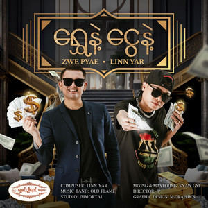 Zwe Pyae - Shwe Nae Ngwe Nae (feat. Linn Yar)