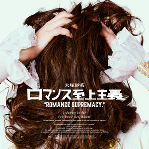 スター街道 - EP by Sae Otsuka | Spotify