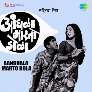 Hil Hil Pori Hila by Usha Mangeshkar, Jaywant Kulkarni