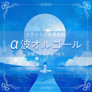 Sleepy Nuts - Dopamine (Underwater Sounds to Help You Fall Asleep)