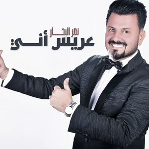 Naser Albhar - Aerys Any