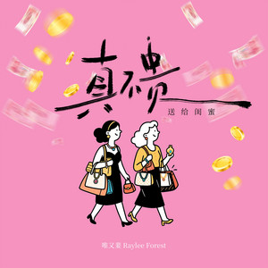 Raylee Forest - Not So Costly – To My BFF