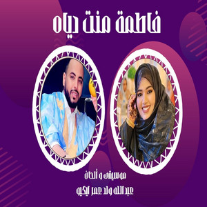 MAURI-TRACKS - Fatimetou Deyaha