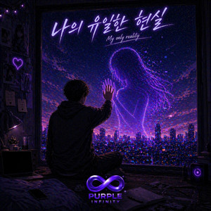 My only reality by Purple Infinity