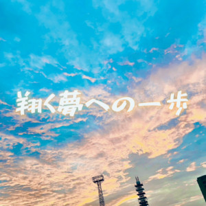 西門志織