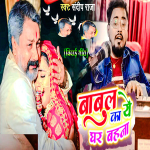 Sandeep Raja - Babul Ka Yah Ghar Bahana