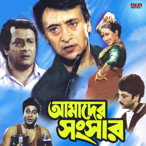 Ami Chilam Eka Eka by Udit Narayan, Sanjibony
