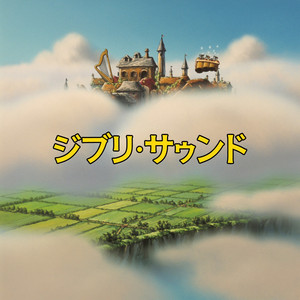 夕影の石段 by ジブリ・サウンド