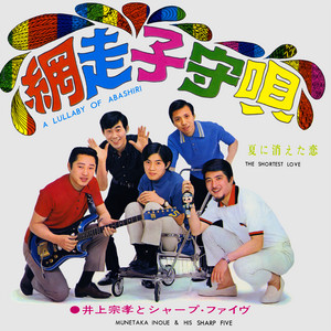 井上宗孝とシャープ・ファイブ Electric Guitar Sensation 井上宗孝とシャープ・ファイブ | Spotify