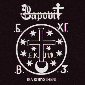 Ira Borystheni